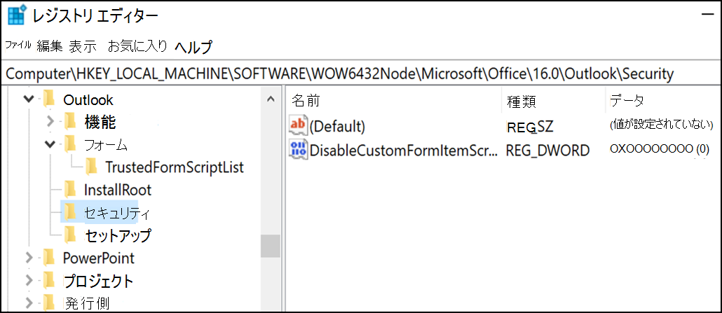Outlook セキュリティ キーと DisableCustomFormItemScript 値を表示するレジストリ エディター