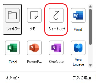 [ショートカット] リンクのスクリーンショット
