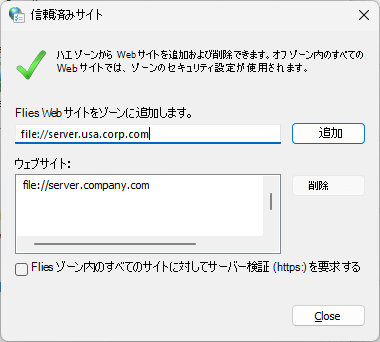 信頼済みサイト