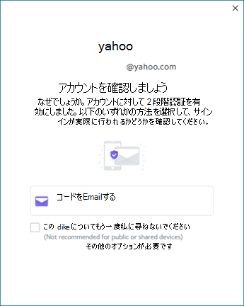 Yahoo Outlook のセットアップ画面 3 - アカウントの確認