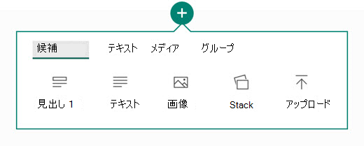 追加するコンテンツの種類