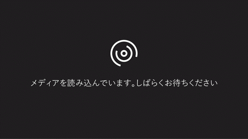 お使いのブラウザーではビデオがサポートされていません。 Microsoft Silverlight、Adobe Flash Player、Internet Explorer 9 のいずれかをインストールしてください。