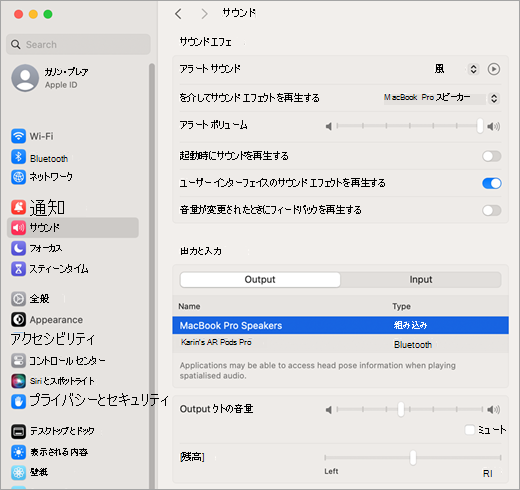 Mac システム設定のサウンド エフェクト