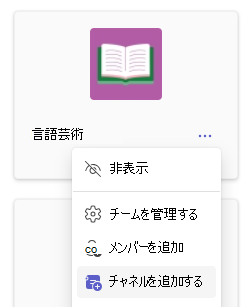 チャネルの追加