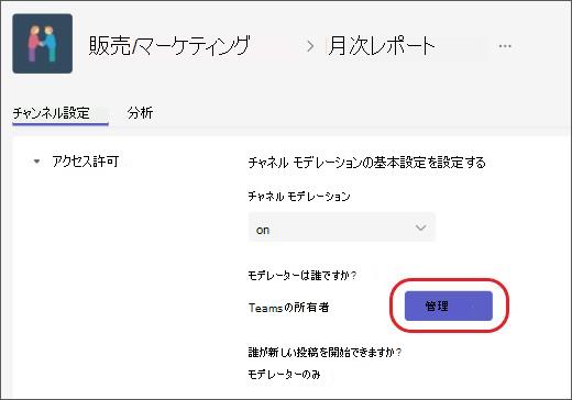 チャネル モデレーターを追加または削除する