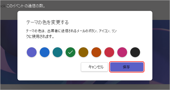 タウン ホールのテーマの色を変更する方法を示す強調表示された UI のスクリーンショット