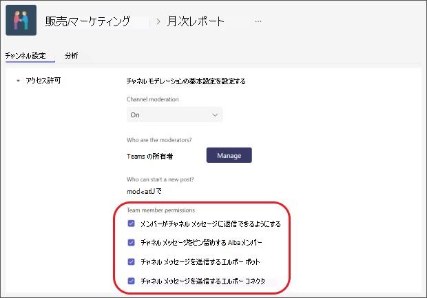 チャネル モデレーションのオプション