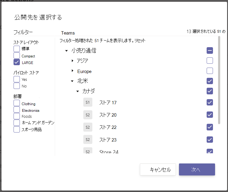 発行されたタスク リストを受け取るユーザーを選択するダイアログ