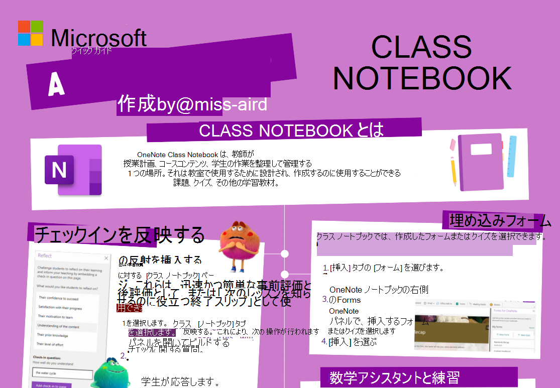 クラス ノートブック