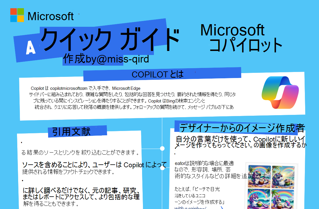 コパイロット