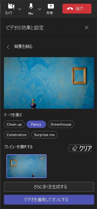 スペースを飾る