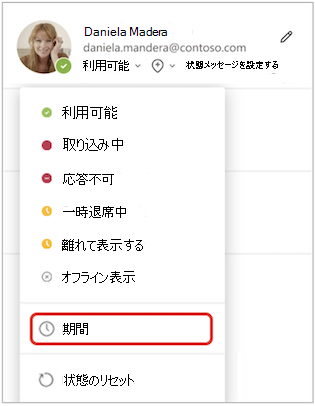 状態メニューの期間