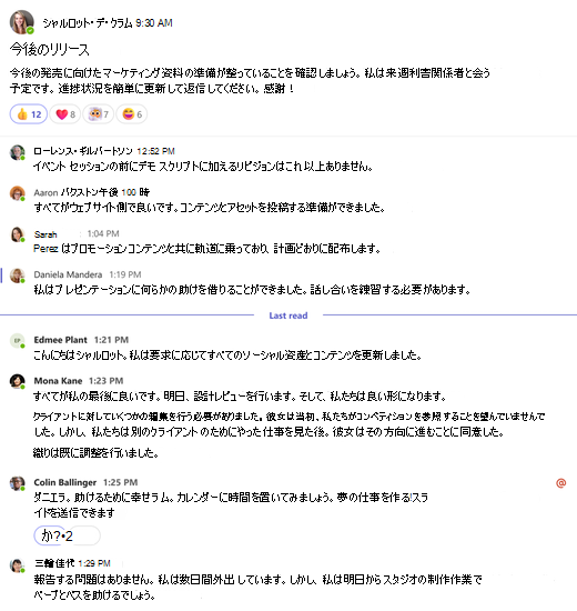 チャネル会話の全画面ビュー