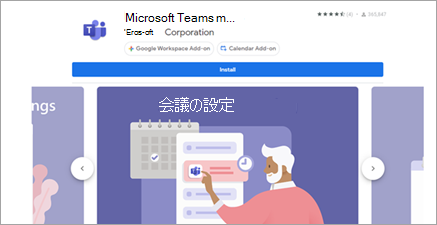 G Suite のMicrosoft Teamsを選択する