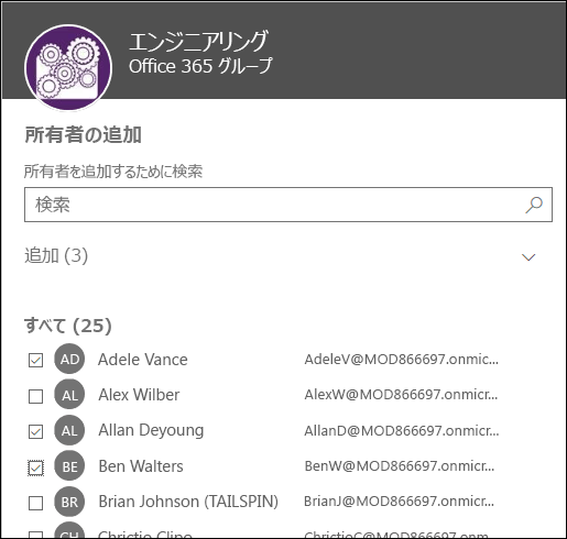 このダイアログ ボックスを使用して、グループを管理する最大 10 人の所有者を選択する