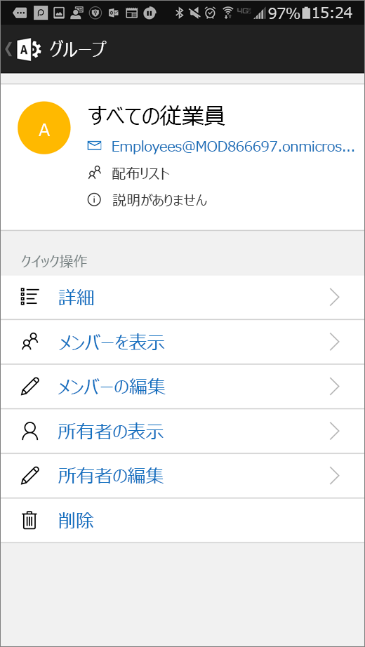 Office 365 管理者アプリでグループを選択して、メンバーシップや所有者などの詳細設定を編集する