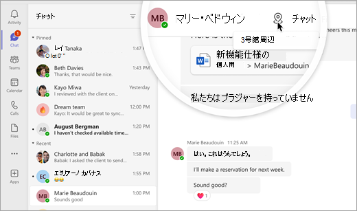 画面の上部に位置インジケーターが表示された 1 から 1 のチャットを示すスクリーンショット
