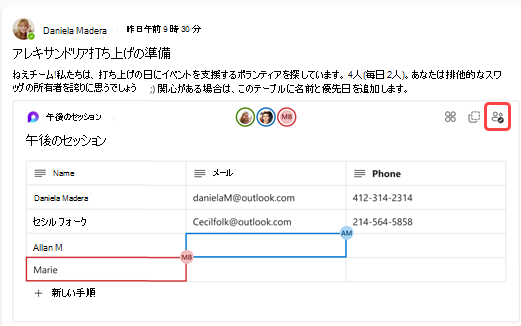 Loop コンポーネントで同時に作業している複数のユーザーを示すスクリーンショット