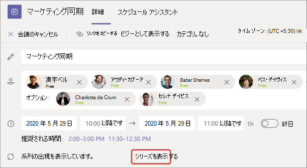 ビュー シリーズがマーケティング同期中の場所を示す画像