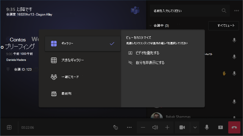 ルーム ビューをカスタマイズするには、[ビデオの優先度を設定] または [自分を非表示にする] を選びます