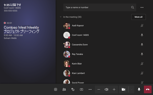 Android 画面の Teams ルーム