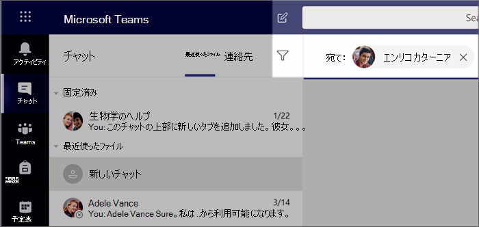 新しいチャットを開始する