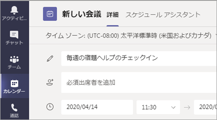 会議にタイトルを付けます。