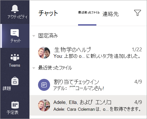 アプリ バーから [チャット] を選択します。