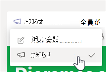 [アナウンス] を選択します。