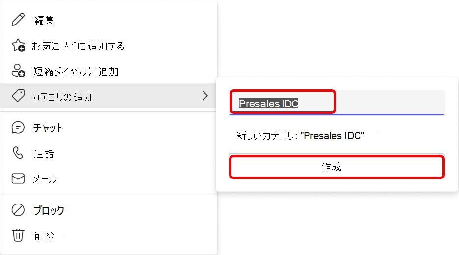 Teams People アプリのカテゴリの追加ワークフローのスクリーンショット