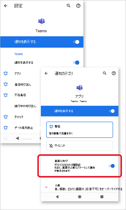 この画像は、Microsoft Teams で通知のポップアップ スクリーンを許可していることを示しています