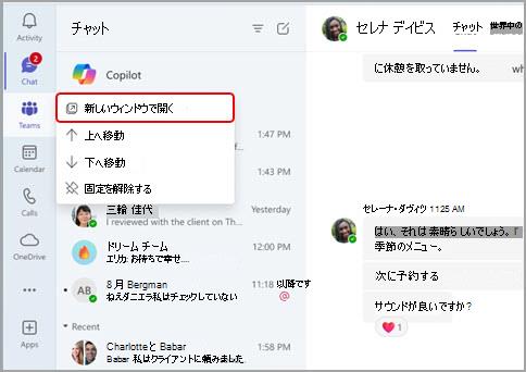 新しいウィンドウでコア Teams アプリを開く方法を示すスクリーンショット。