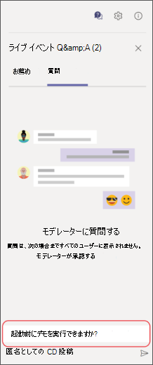プライベート Q&A 質問する