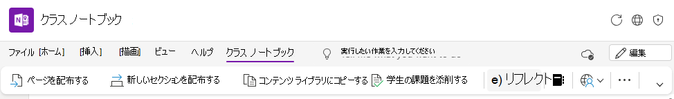 リフレクト