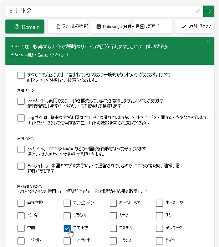[その他] をクリックした後の [国と地域] ドメインの一覧のスクリーンショット