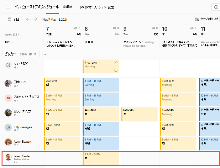 外部従業員として他の場所の作業者を示すスケジュールのスクリーンショット。