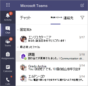 A 学生が Teams でプライベート チャットを行う