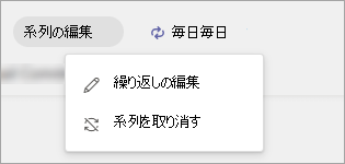 発行されたタスク リスト 系列の編集系列オプションを示すスクリーンショット。