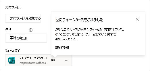 タスクに追加された新しいフォームを示すスクリーンショット。