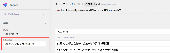 [発行] ページの [スケジュール済み] セクションにある定期的なタスク リストのスクリーンショット。