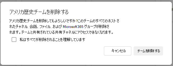 チーム のダイアログ