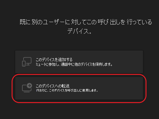 Teams-calls-second device-options1-desktop