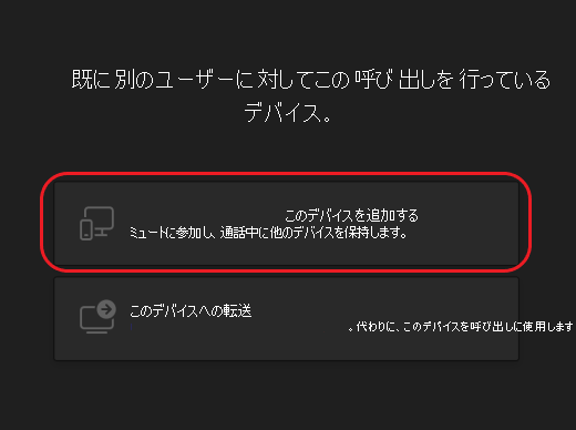 Teams-calls-second device-options2-desktop