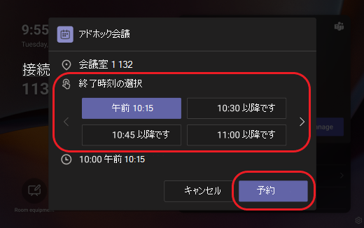 Teams パネル予約室