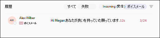 Teams-ボイスメール-main