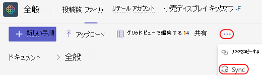 Teams Ent 同期S harePoint フォルダー