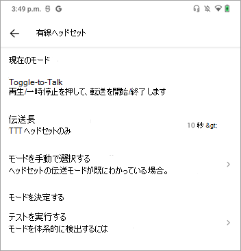 トランシーバーの [トーク] モードの設定に切り替える