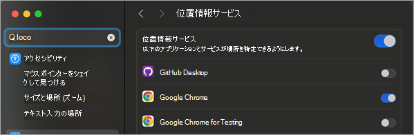 位置情報サービスの有効化が呼び出された [セキュリティとプライバシー] ウィンドウを示す画像。