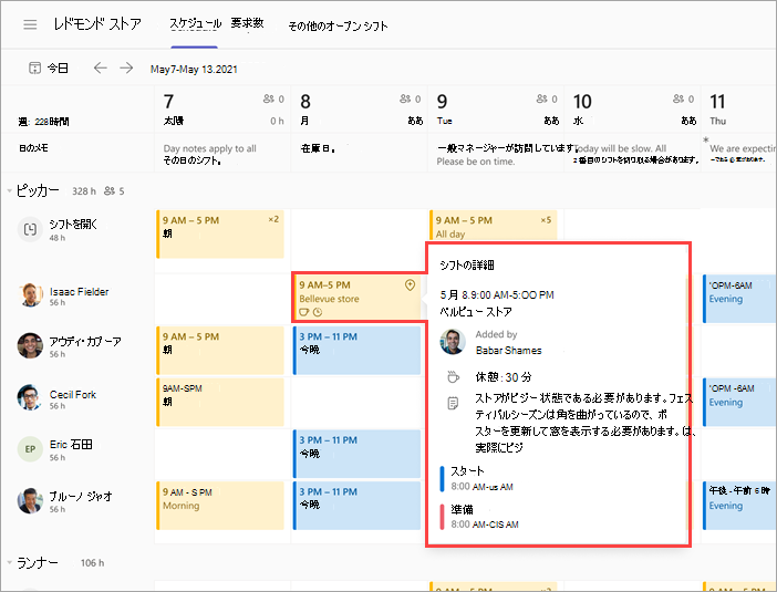他の場所でのシフトを示す workers チーム スケジュールのスクリーンショット。
