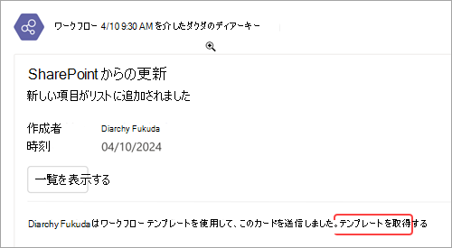 既存のワークフロー テンプレートのコピーを取得する方法を示すスクリーンショット